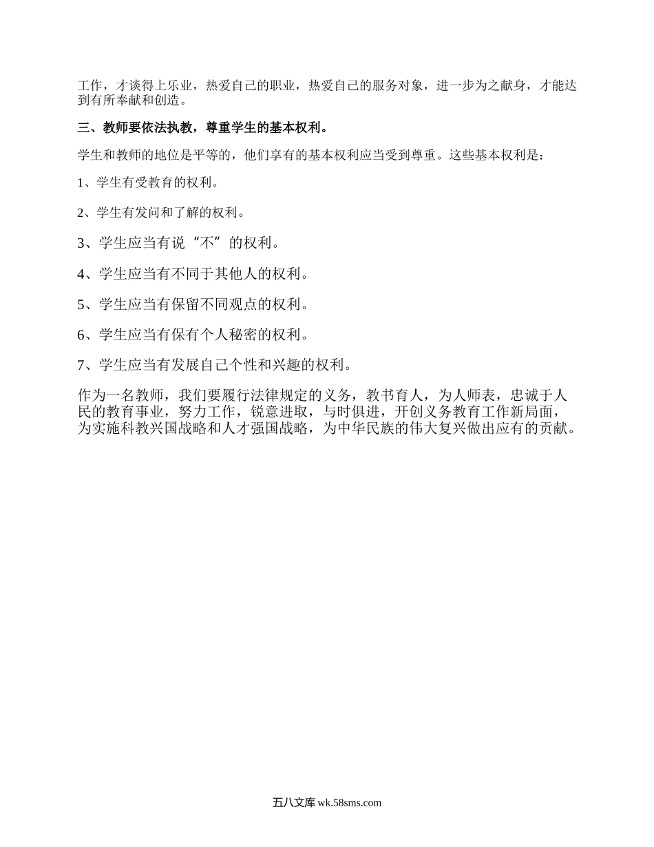 依法执教学习心得_教师心得体会.docx_第3页