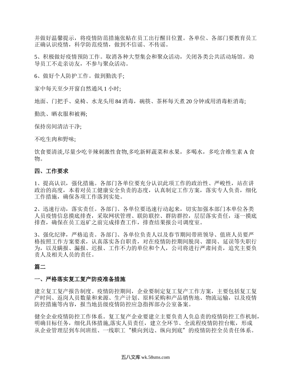 疫情防控工作方案和应急预案.docx_第2页