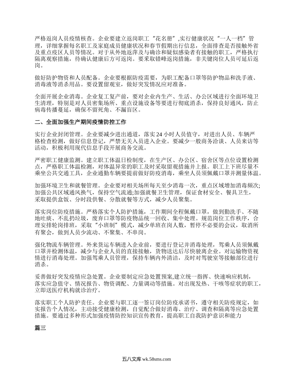 疫情防控工作方案和应急预案.docx_第3页