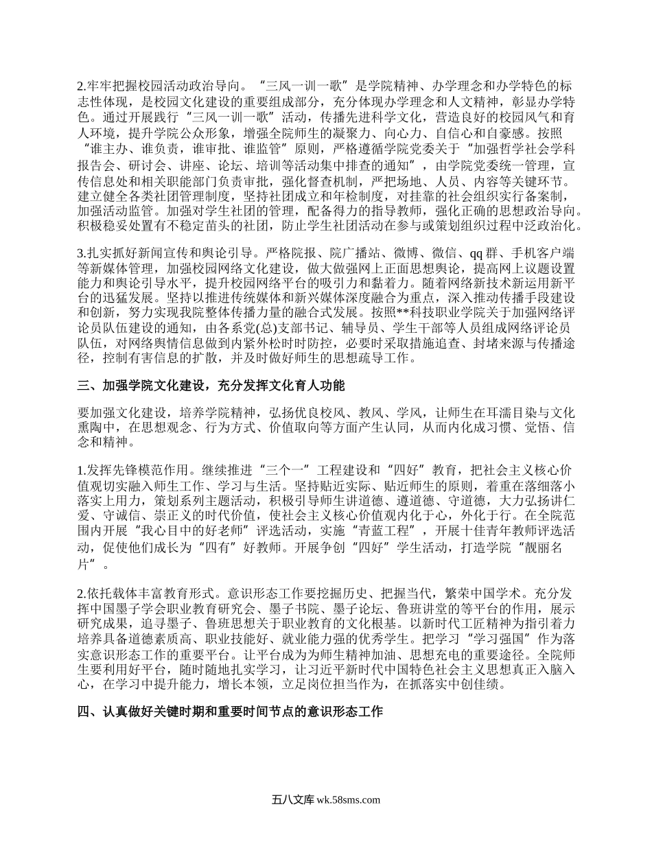 意识形态工作要点.docx_第2页