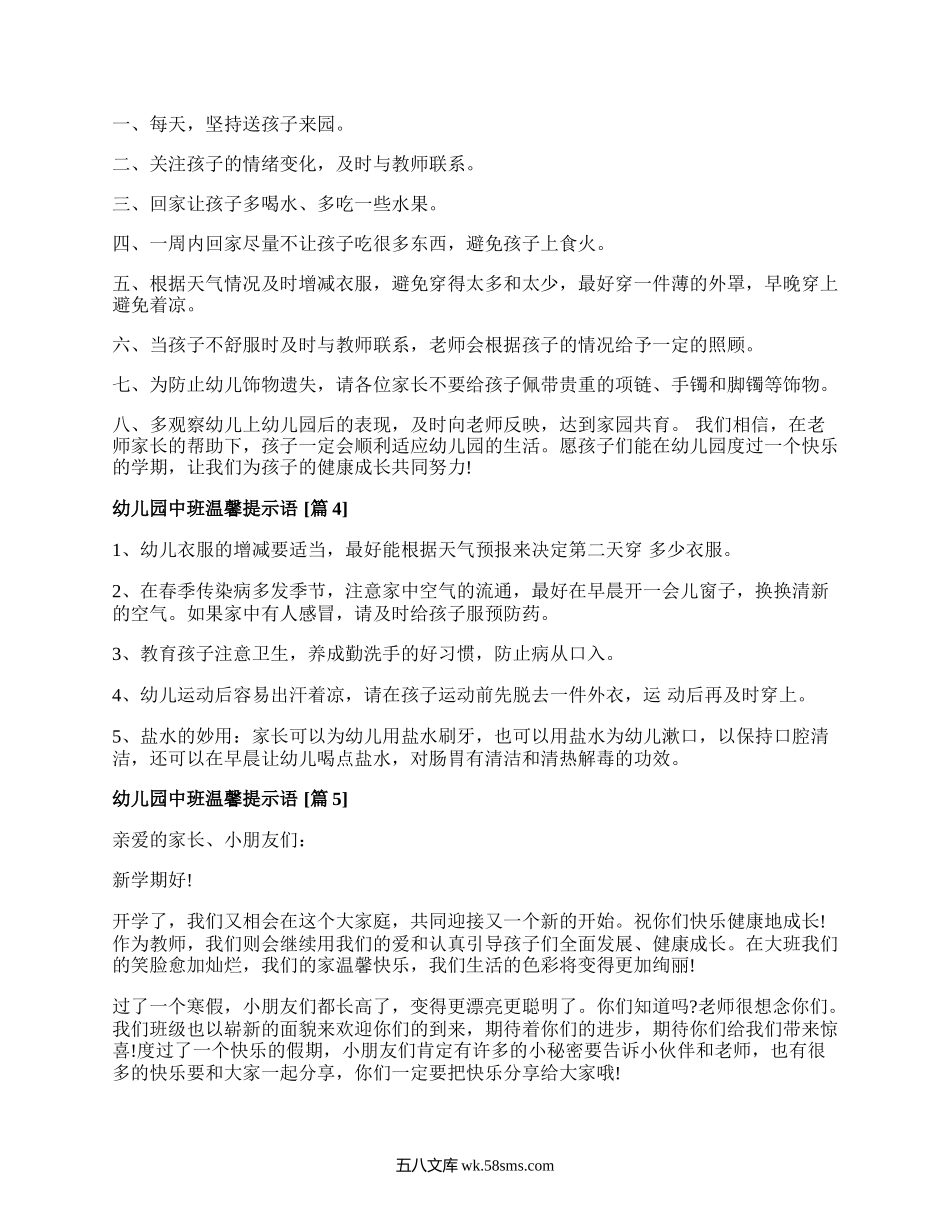 幼儿园中班的温馨提示语大全.docx_第2页