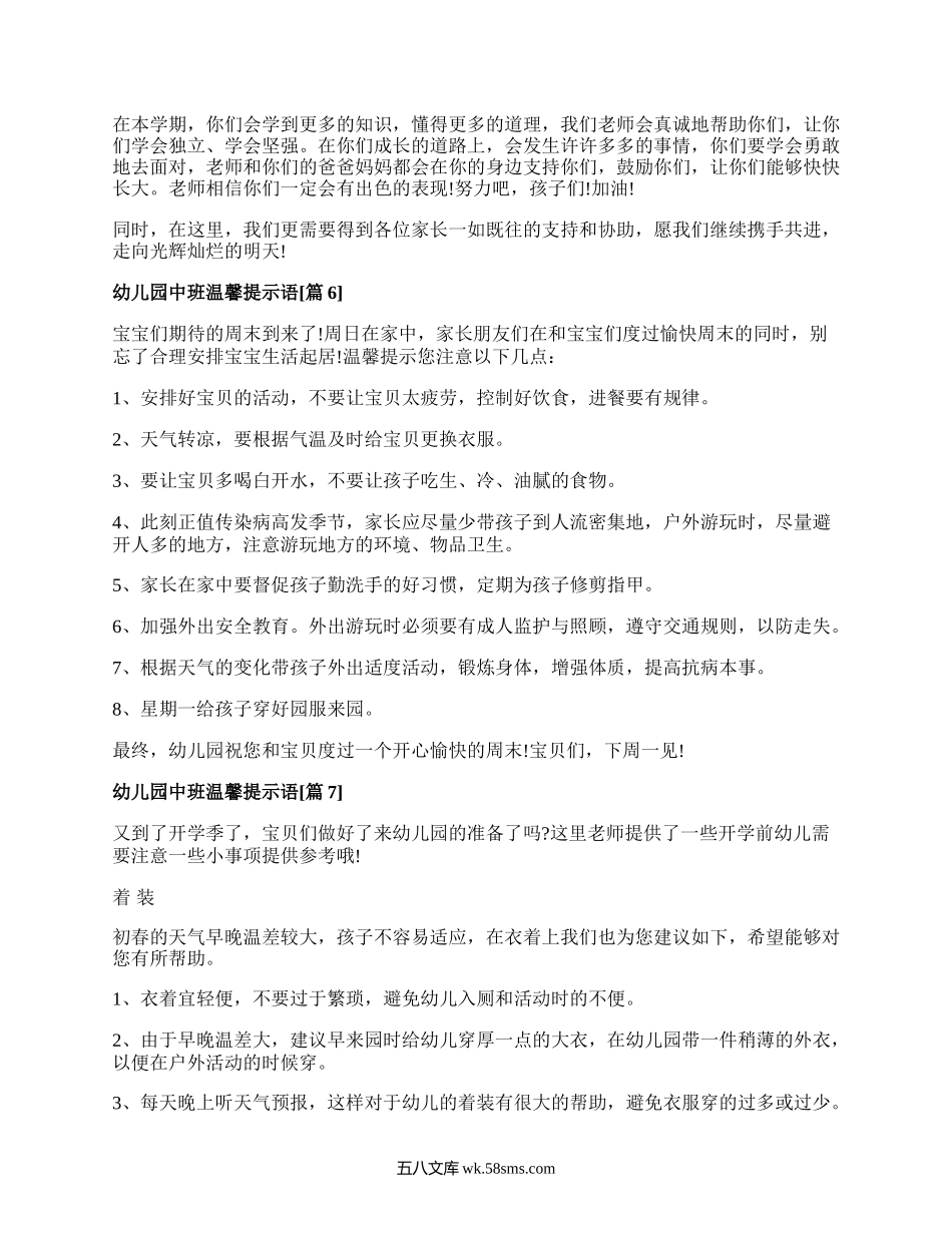 幼儿园中班的温馨提示语大全.docx_第3页