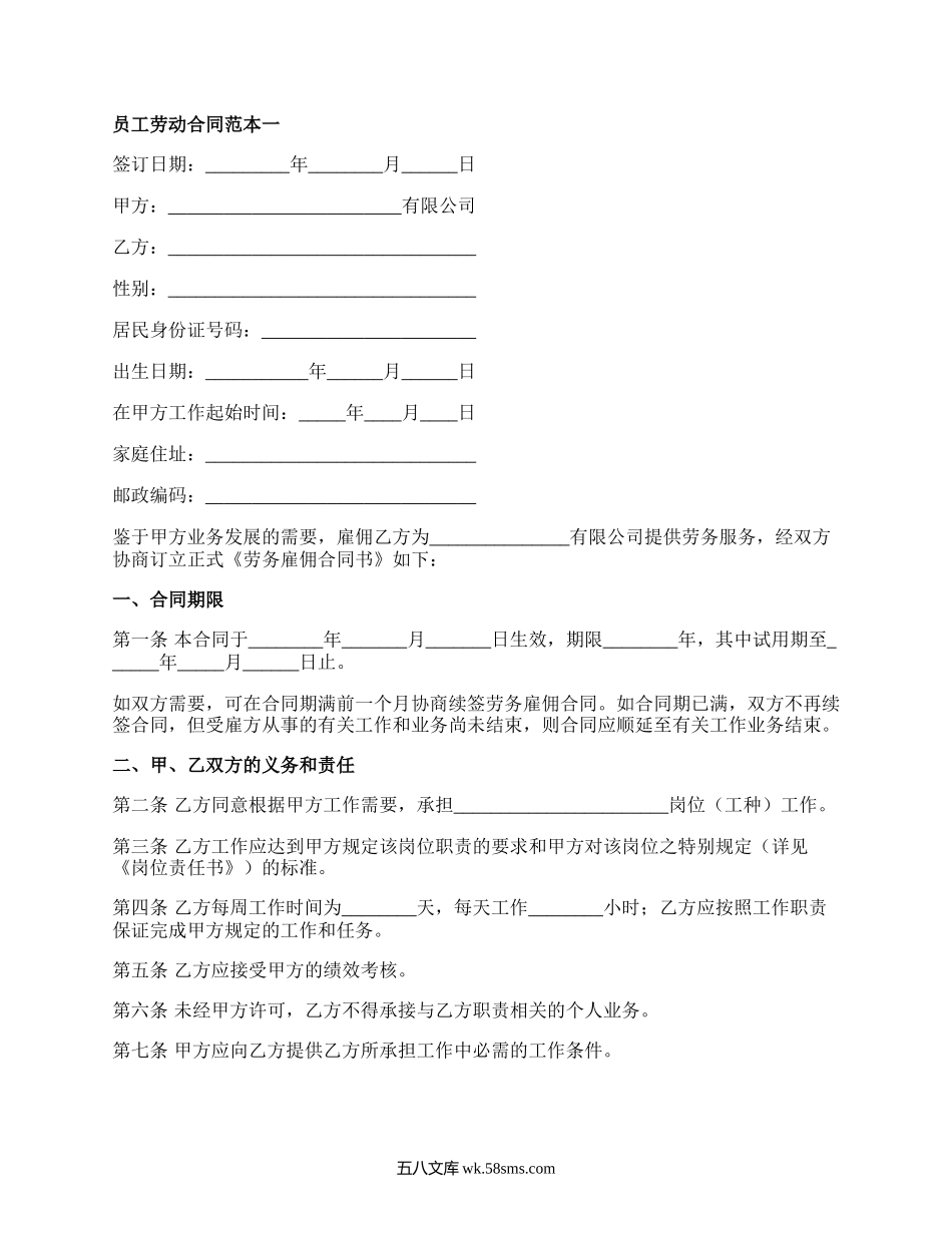 员工劳动合同范本下载（免费版本）.doc.docx_第1页