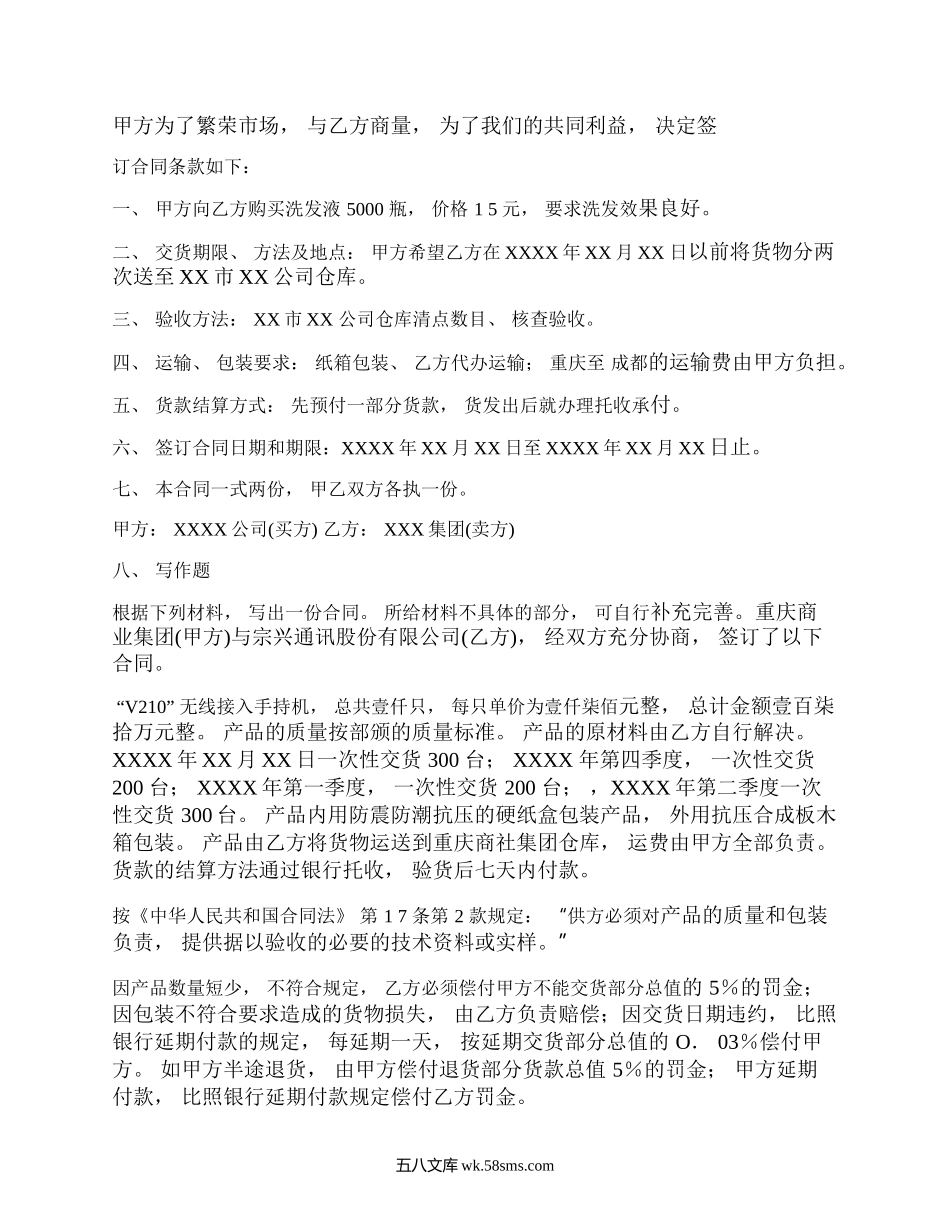 经济合同练习题.docx_第1页