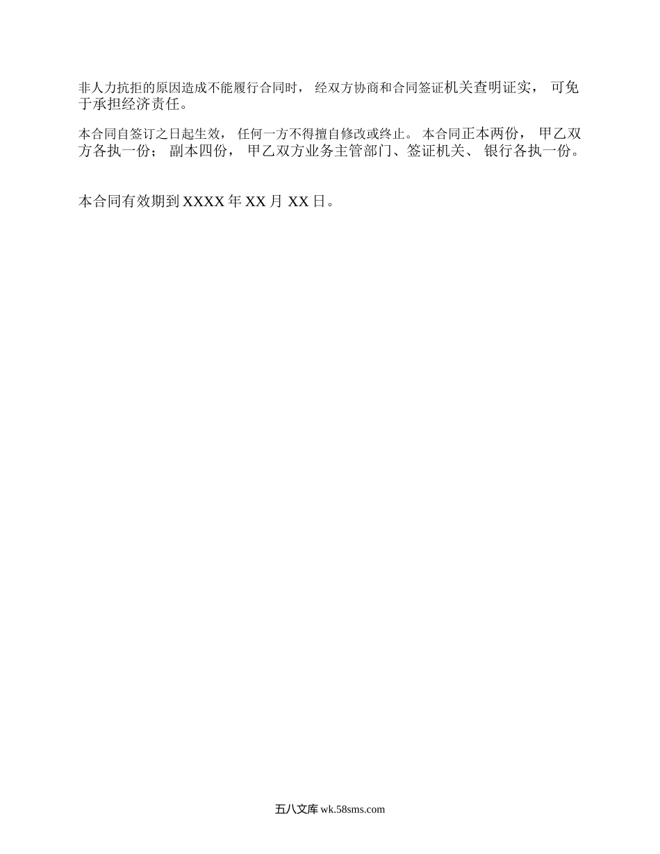 经济合同练习题.docx_第2页