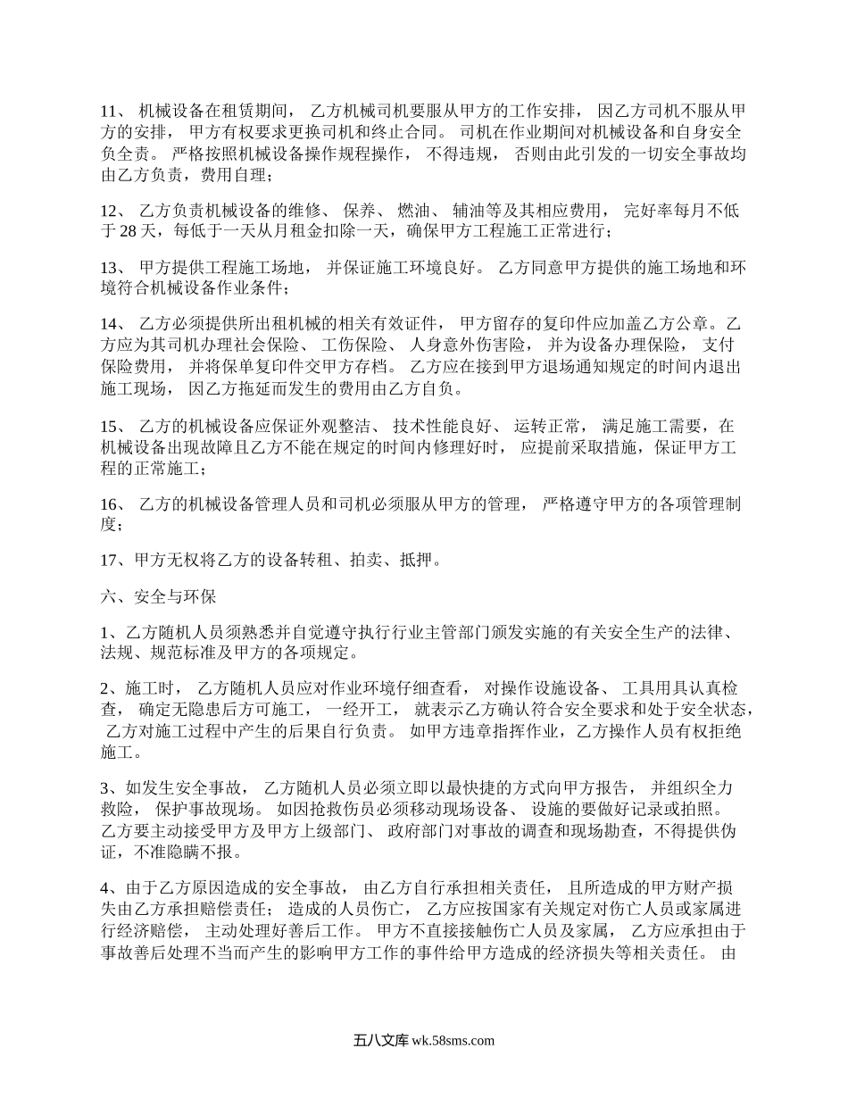 设备租赁合同范本.docx_第2页