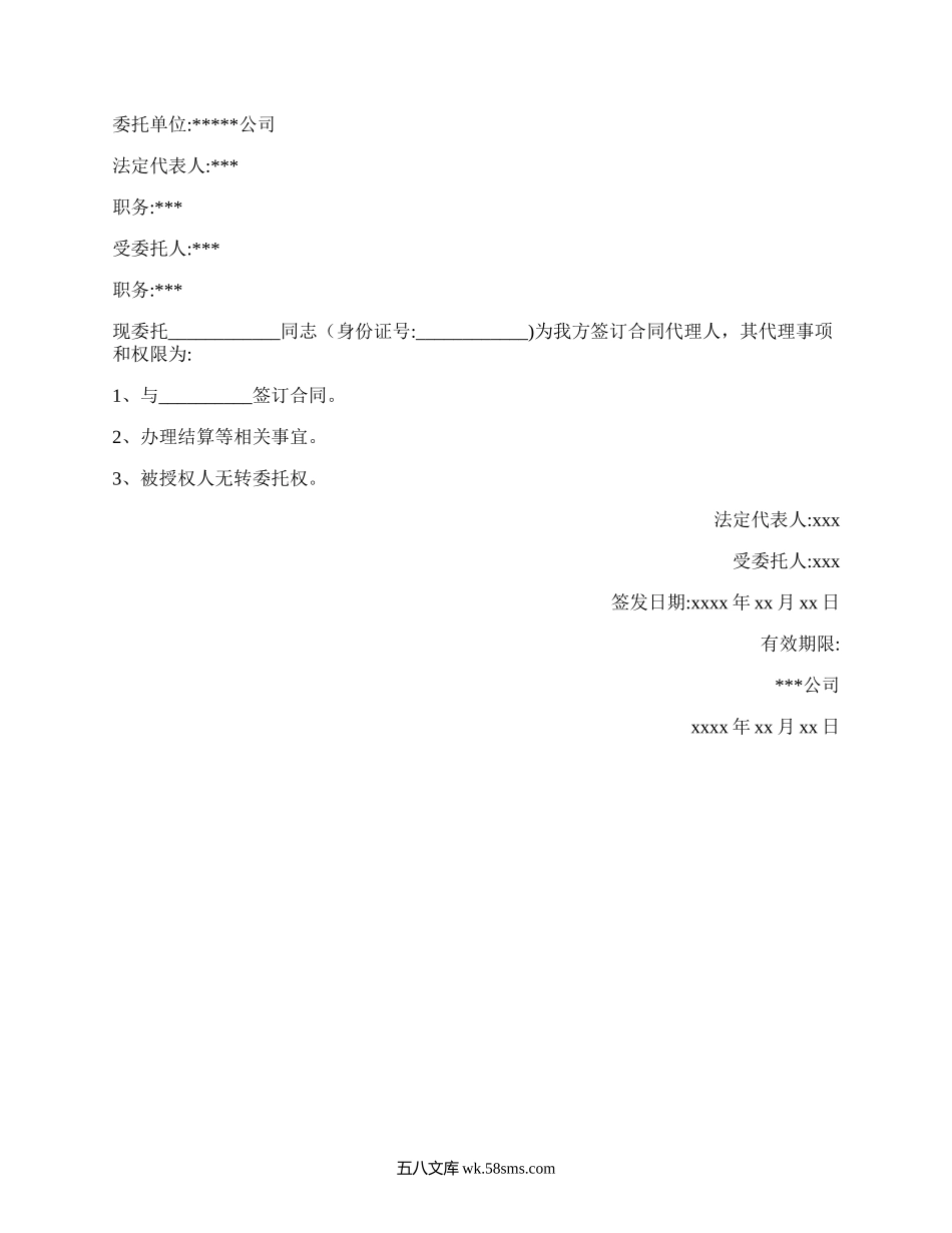 签订合同授权委托书.docx_第1页