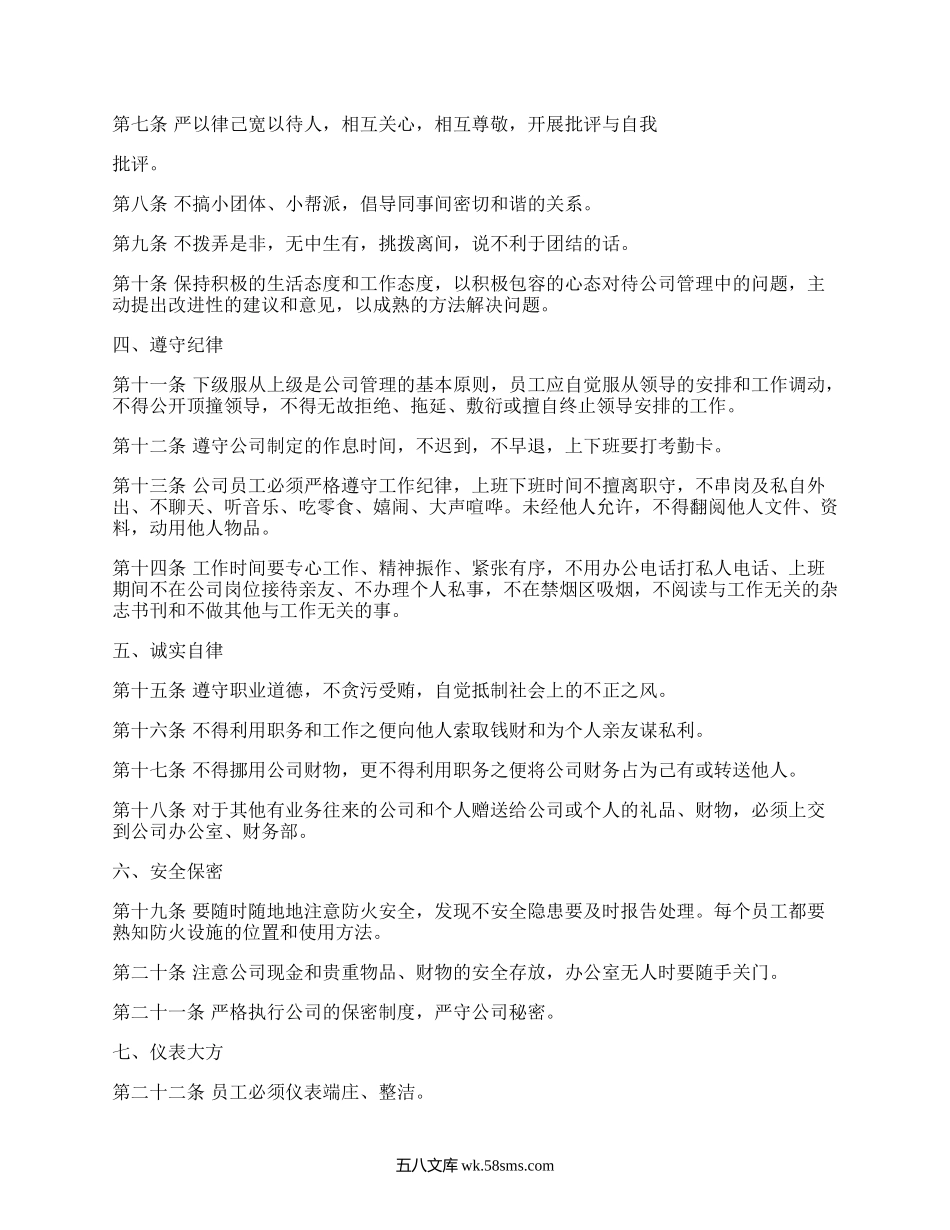 公司管理制度范本.docx_第3页