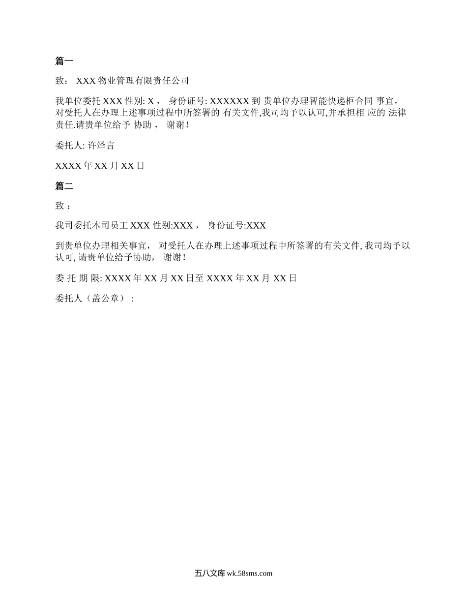 单位授权委托书范本.docx_第1页