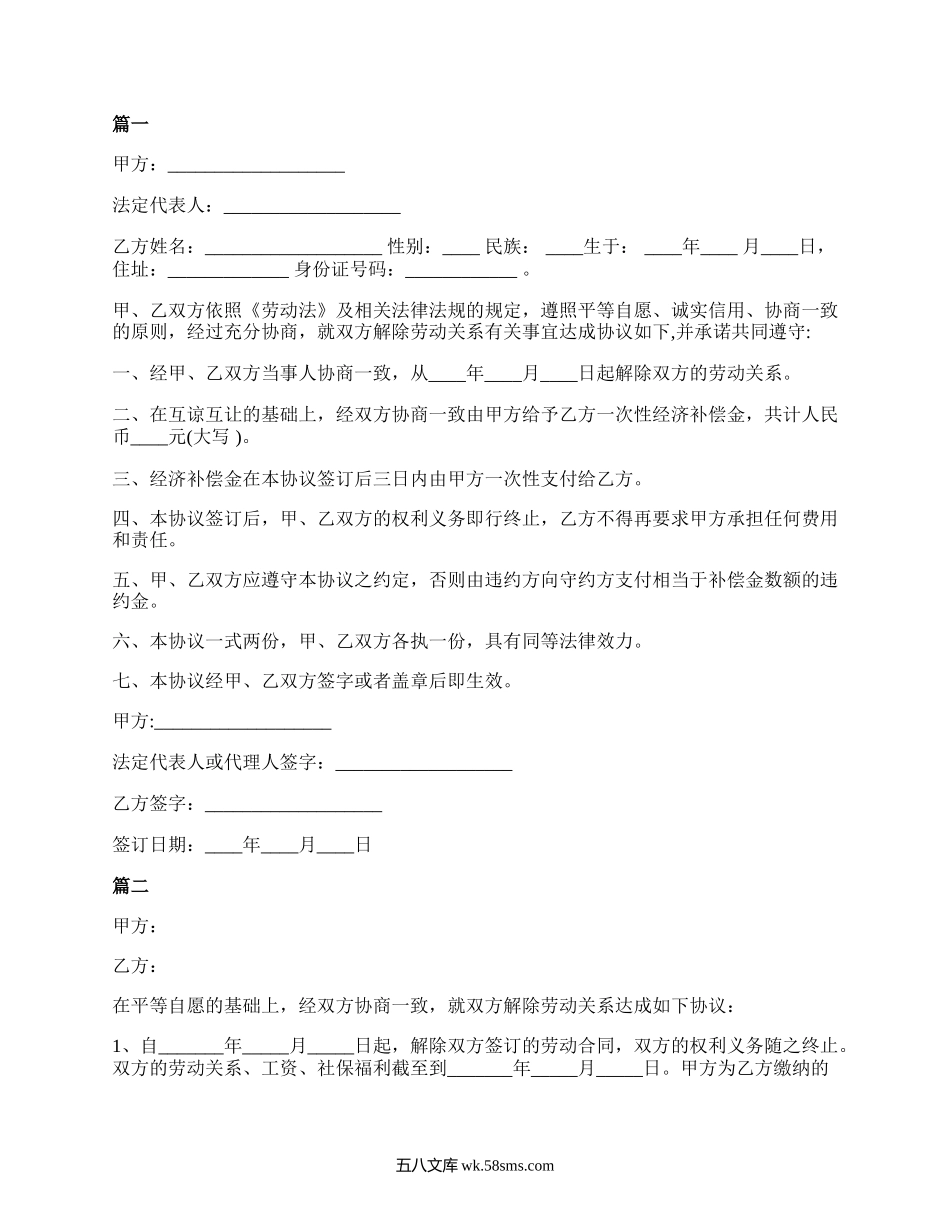 解除劳动关系范本.docx_第1页