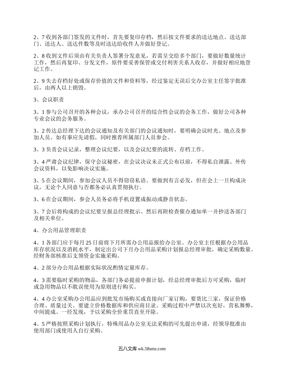 办公室管理制度范本.docx_第2页