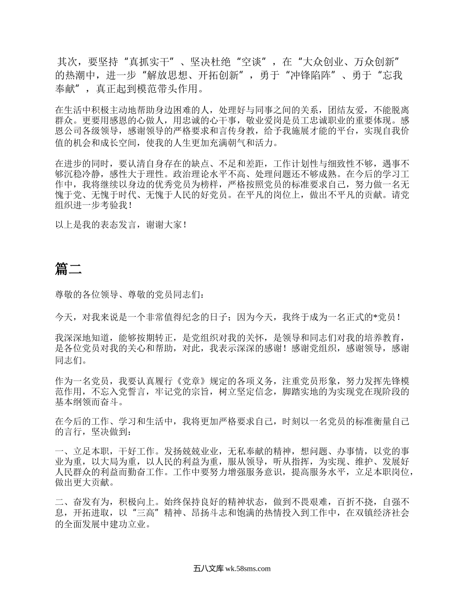 三篇2021年优秀党员发言稿范文.docx_第2页