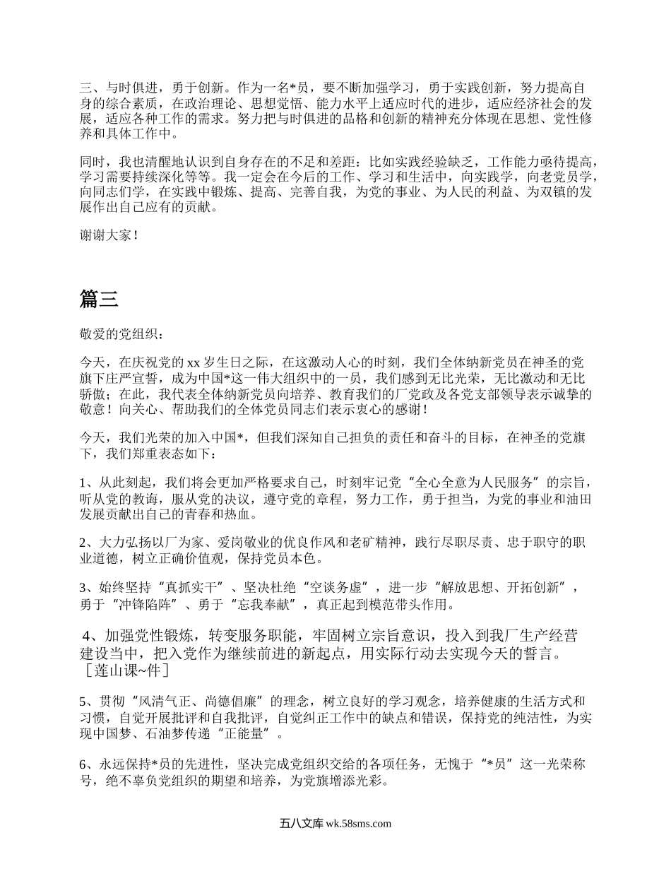 三篇2021年优秀党员发言稿范文.docx_第3页