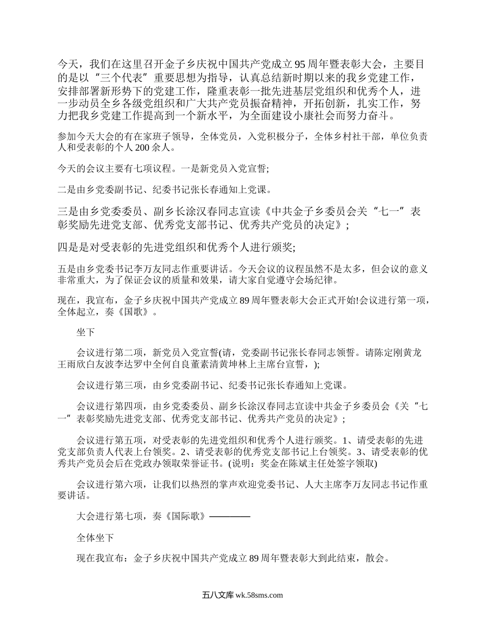 两优一先表彰大会上的讲话.docx_第1页