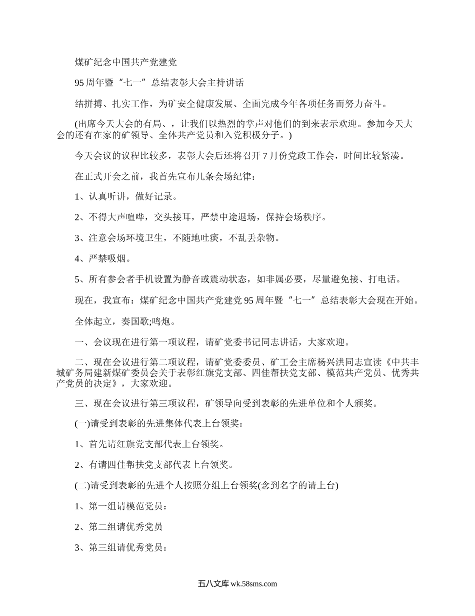 两优一先表彰大会上的讲话.docx_第2页