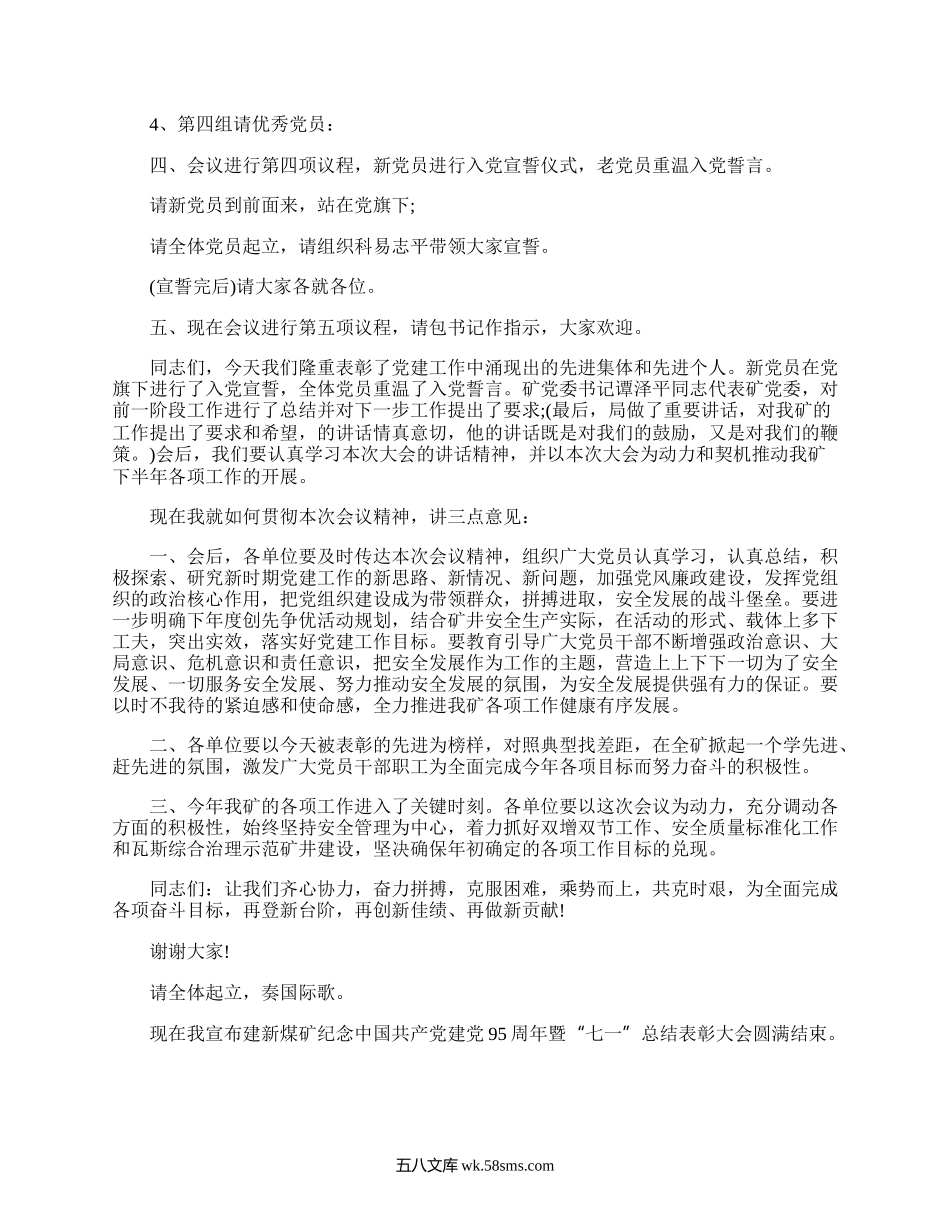 两优一先表彰大会上的讲话.docx_第3页