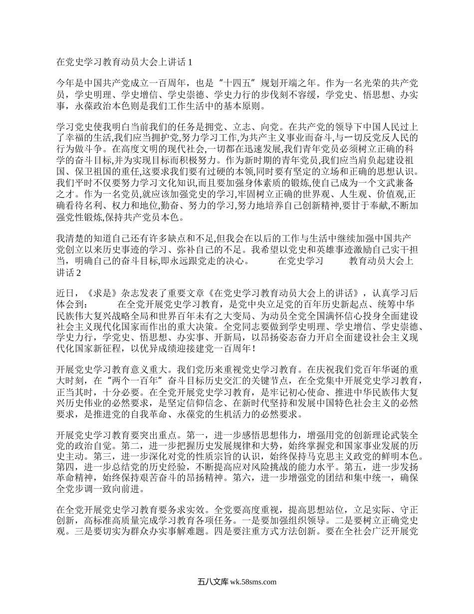 在党史学习教育动员大会上的讲话（3篇）.doc.docx_第1页