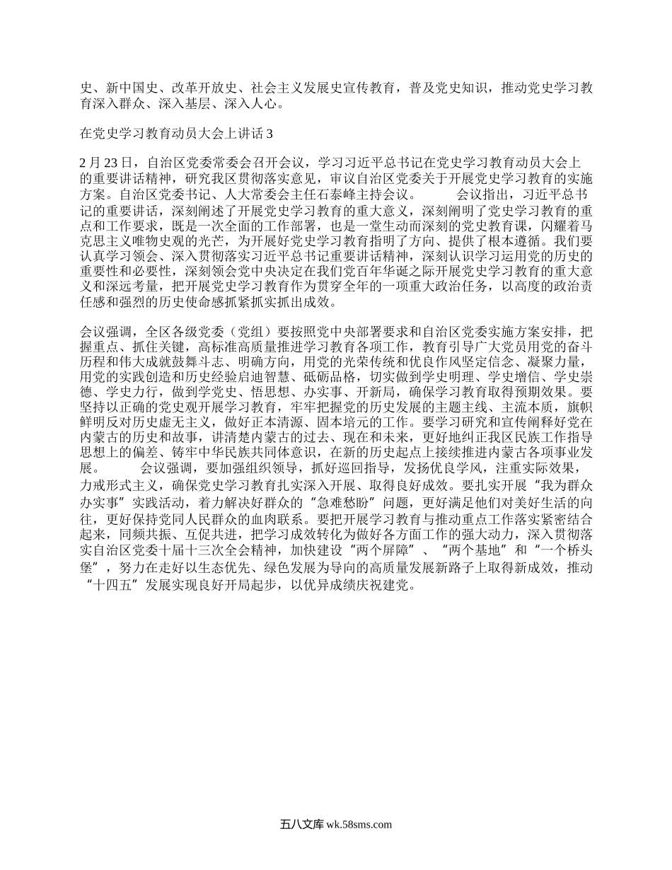 在党史学习教育动员大会上的讲话（3篇）.doc.docx_第2页