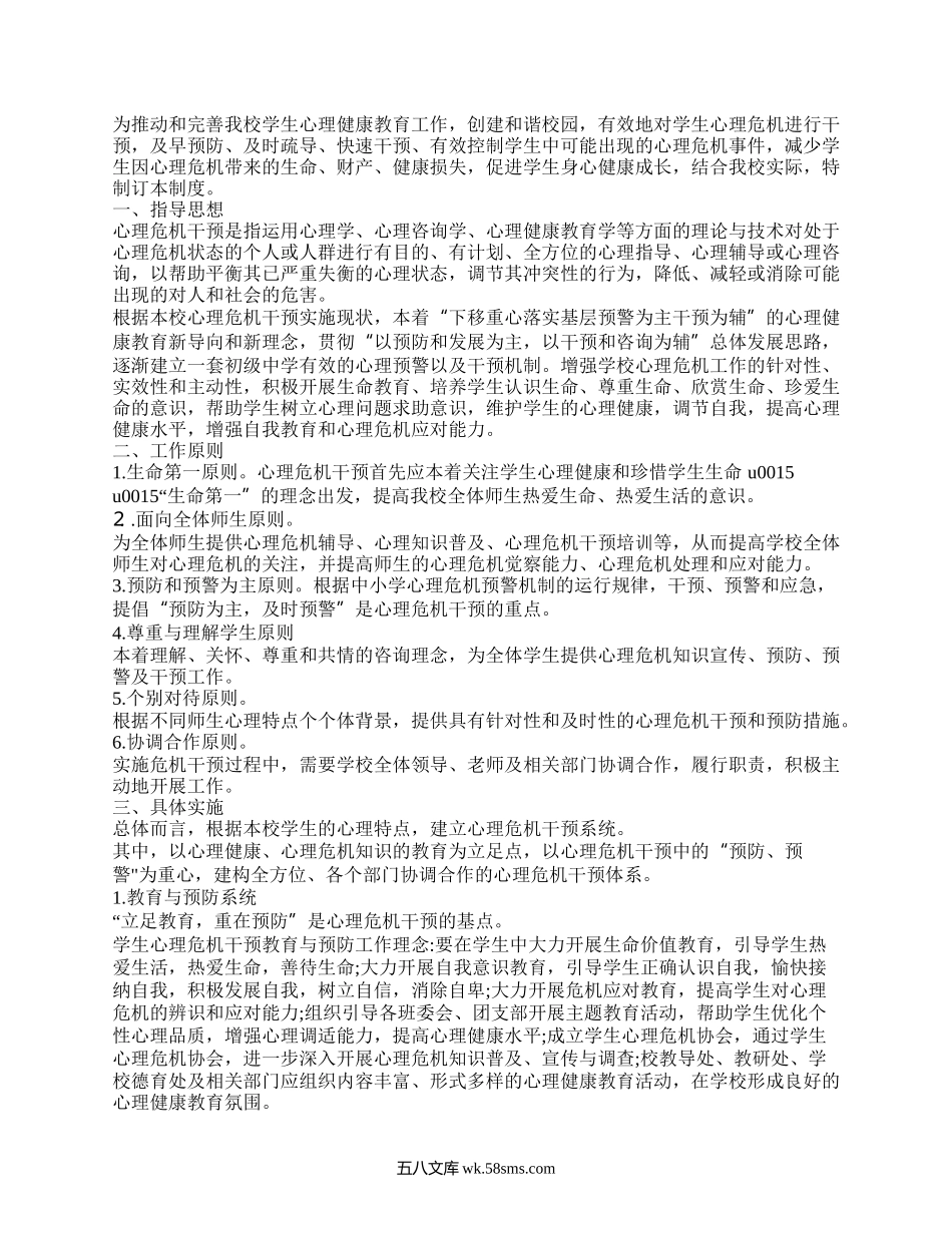 XX学校学生心理辅导和干预制度.docx_第1页