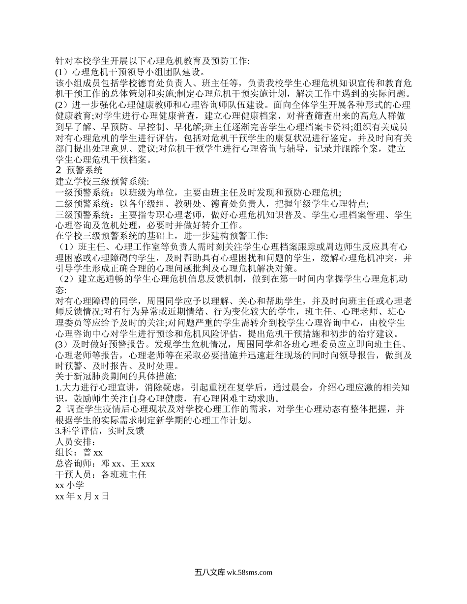 XX学校学生心理辅导和干预制度.docx_第2页