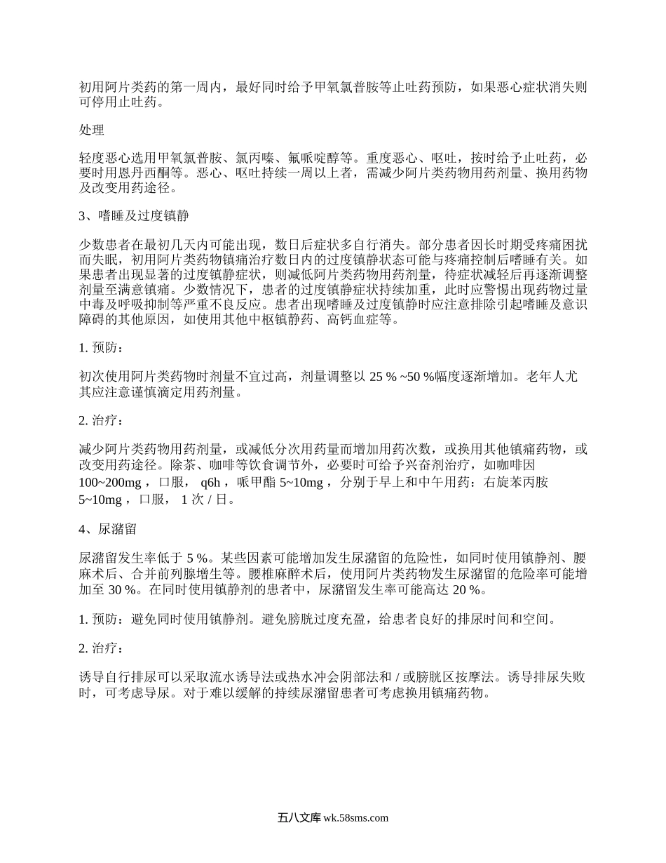 阿片类药物最常见的不良反应.docx_第2页