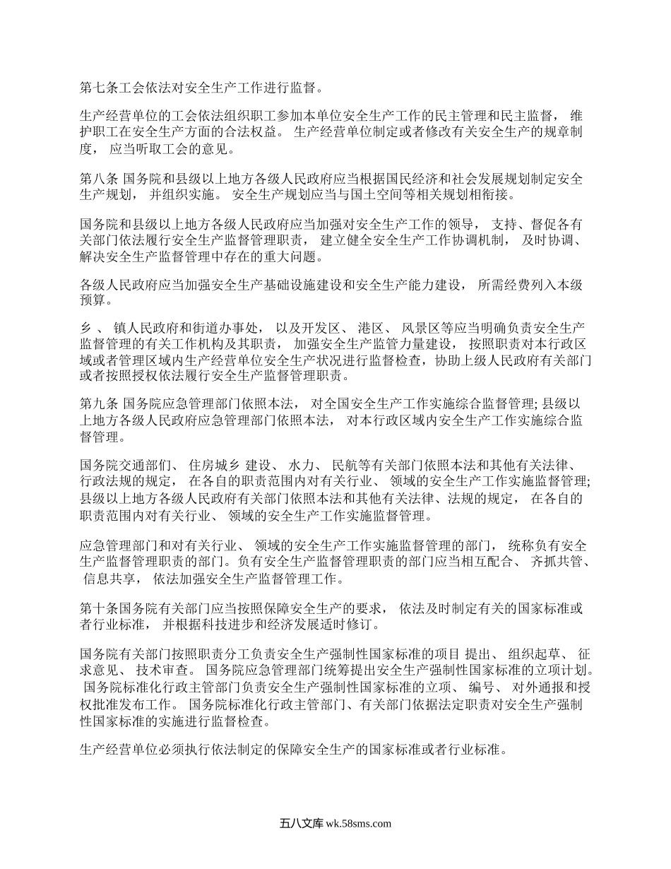 安全生产法(版).docx_第2页
