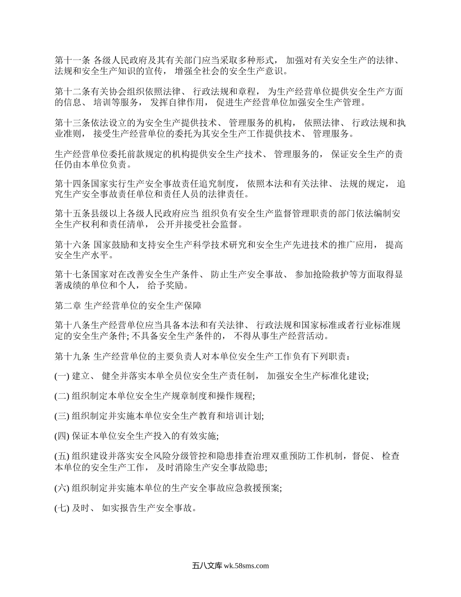 安全生产法(版).docx_第3页