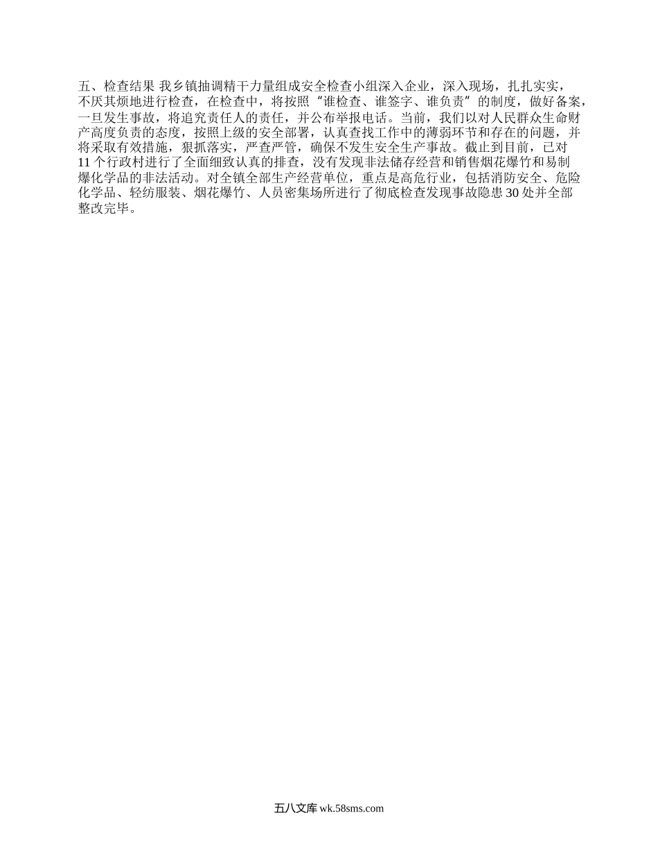 安全生产月工作总结.docx_第2页