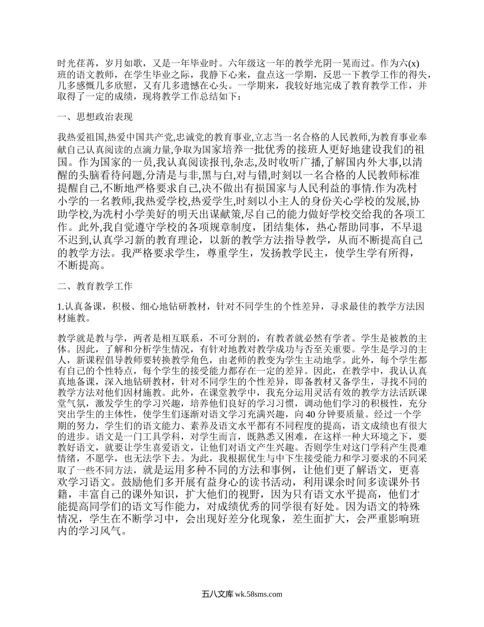 部编版语文六年级下册教学工作总结.docx_第1页