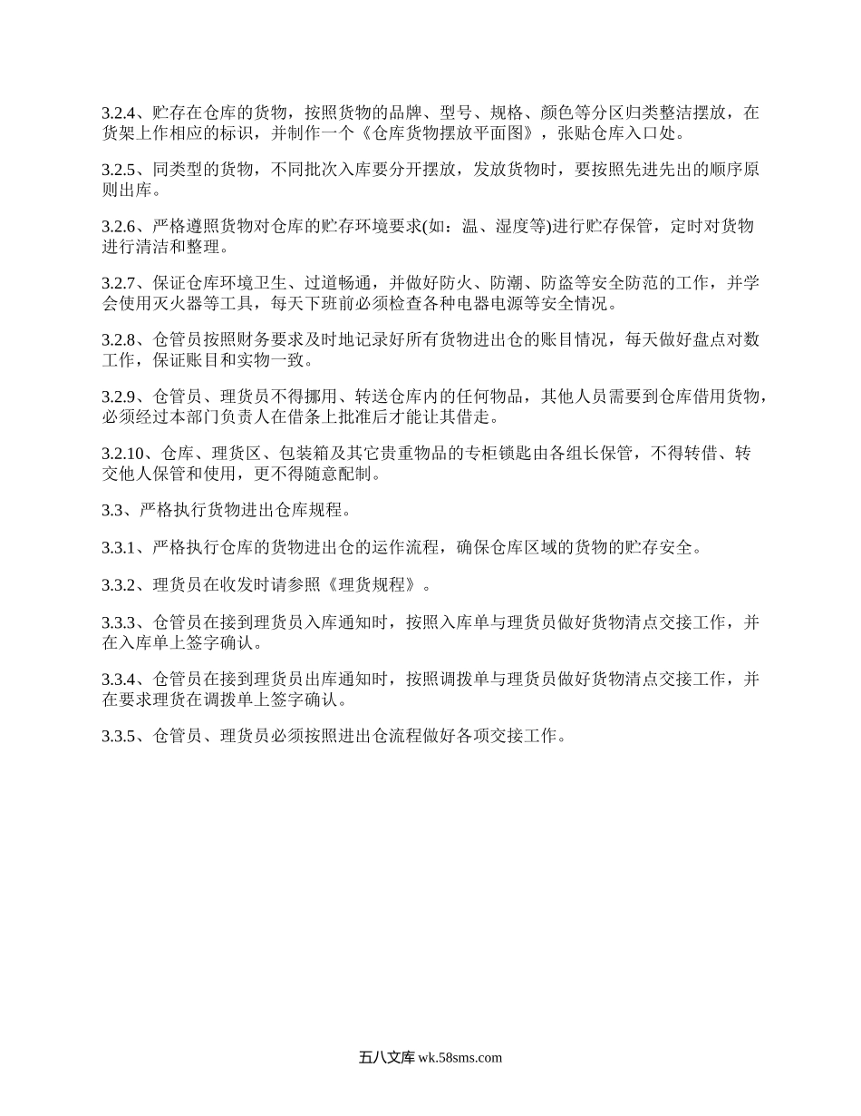仓库管理制度大全.docx_第2页