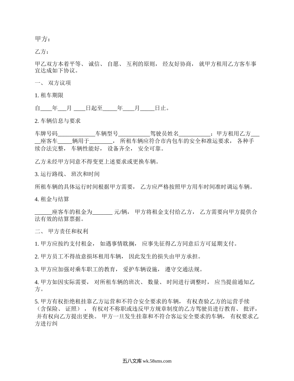 车辆租赁协议.docx_第1页