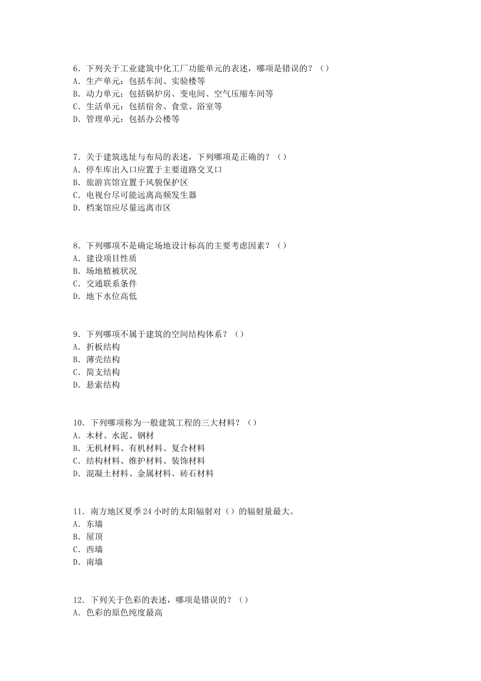 2014年城乡规划师相关知识考试真题.doc_第2页