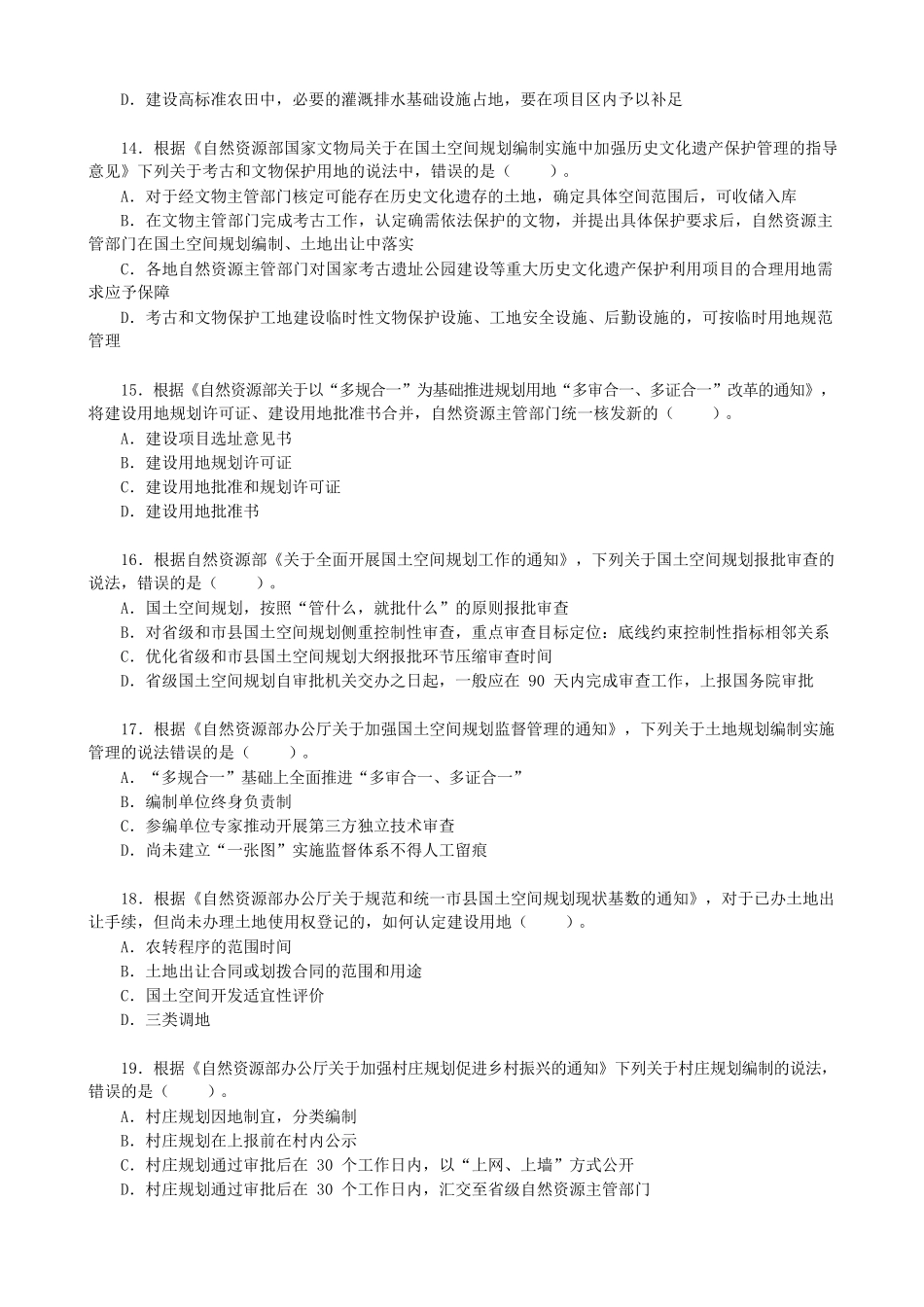 2022年注册城乡规划师城乡规划管理与法规考试真题.doc_第3页