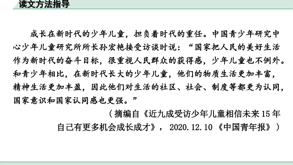 中考陕西语文配套课件_3.第三部分  现代文阅读_专题七  非连续性文本阅读_读文方法指导.ppt_第3页