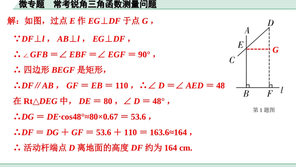 中考陕西数学配套课件_1.精讲本_1.第一部分  陕西中考考点研究_4.第四章  三角形_10.微专题  常考锐角三角函数测量问题.ppt_第2页