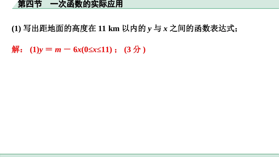 中考陕西数学配套课件_1.精讲本_1.第一部分  陕西中考考点研究_3.第三章  函数_5.第四节  一次函数的实际应用.ppt_第2页