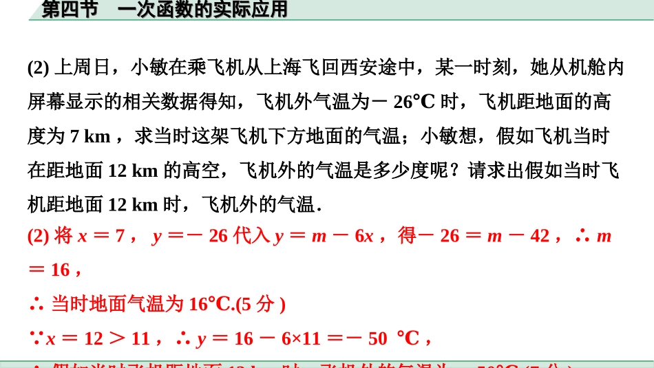 中考陕西数学配套课件_1.精讲本_1.第一部分  陕西中考考点研究_3.第三章  函数_5.第四节  一次函数的实际应用.ppt_第3页