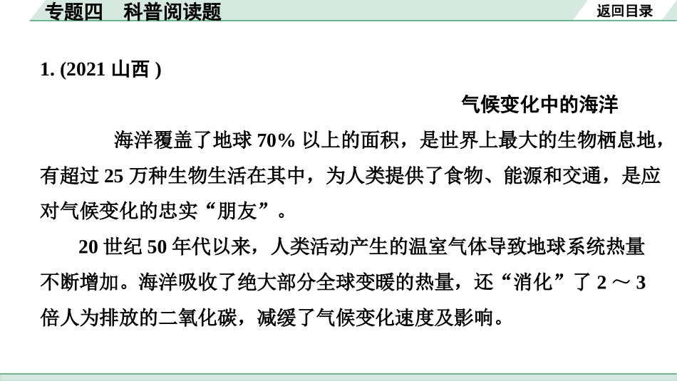 中考8.甘肃化学配套课件_01.精品课件_02.第二部分　甘肃中考专题研究_04.专题四　科普阅读题.pptx_第2页