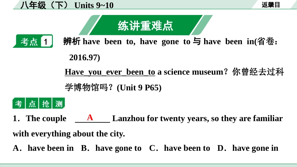 中考甘肃英语配套课件_1.精讲本_16. 第一部分 八年级（下）Units 9~10.ppt_第2页