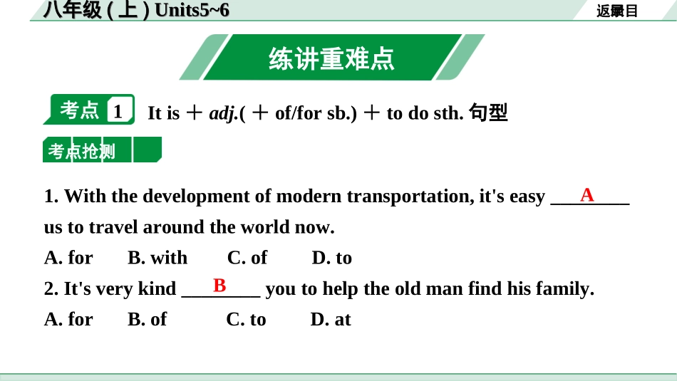 中考陕西英语配套课件HBJY_1. 精讲本_07. 第一部分 八年级(上) Units 5～6.ppt_第2页