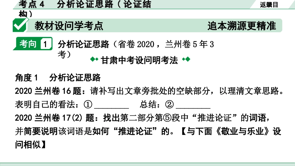 中考1.甘肃语文配套课件_3.第三部分  现代文阅读_3.专题三 议论文阅读_考点“1对1”讲练_考点4　分析论证思路(论证结构).ppt_第2页