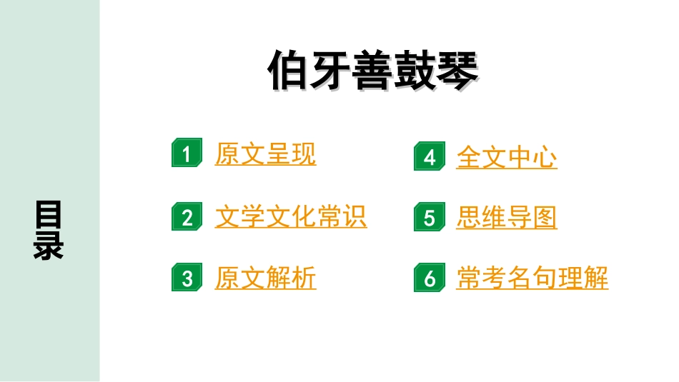 中考陕西语文配套课件_4.第四部分  古诗文阅读_专题一 文言文三阶攻关_一阶  教材九~七年级文言文分册梳理_第40篇　《列子》一则_《列子》一则“三行翻译法”（讲）.ppt_第2页