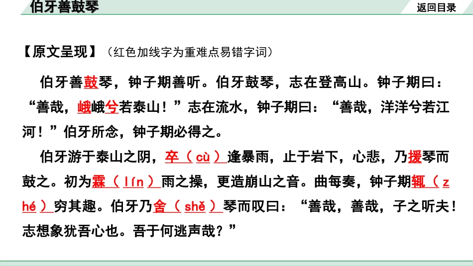 中考陕西语文配套课件_4.第四部分  古诗文阅读_专题一 文言文三阶攻关_一阶  教材九~七年级文言文分册梳理_第40篇　《列子》一则_《列子》一则“三行翻译法”（讲）.ppt_第3页