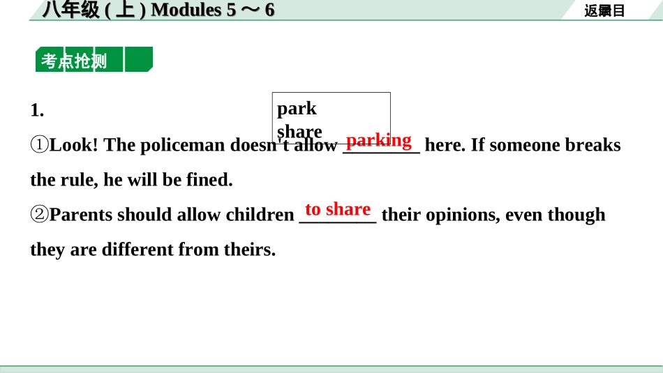 中考陕西英语配套课件WY_精品课件_1.精讲本_10. 第一部分 八年级(上) Modules 5～6.ppt_第3页