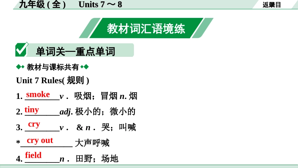 中考辽宁英语配套课件_精品课件_1. 精讲本_19. 第一部分 九年级  (全)  Units 7～8.ppt_第3页