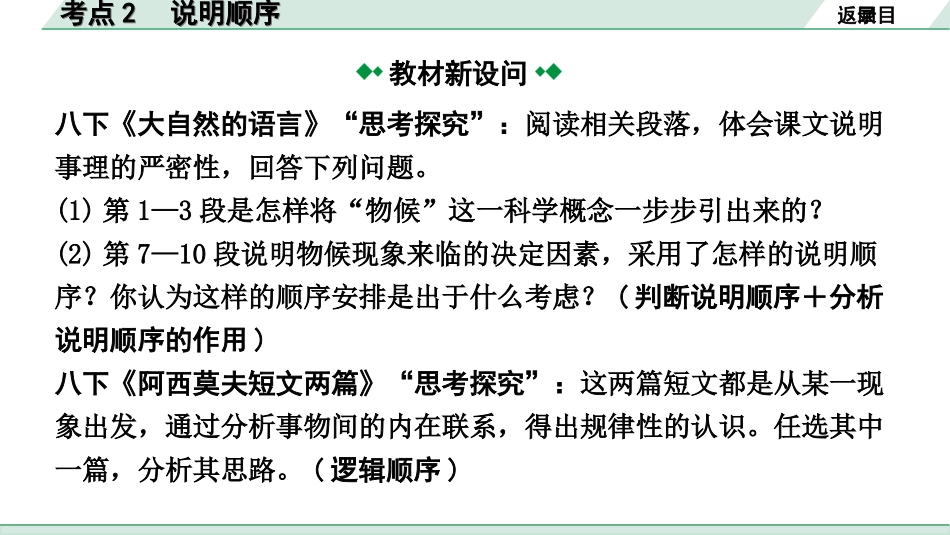 中考1.甘肃语文配套课件_3.第三部分  现代文阅读_2.专题二 说明文阅读_考点“1对1”讲练_考点2　说明顺序.ppt_第3页