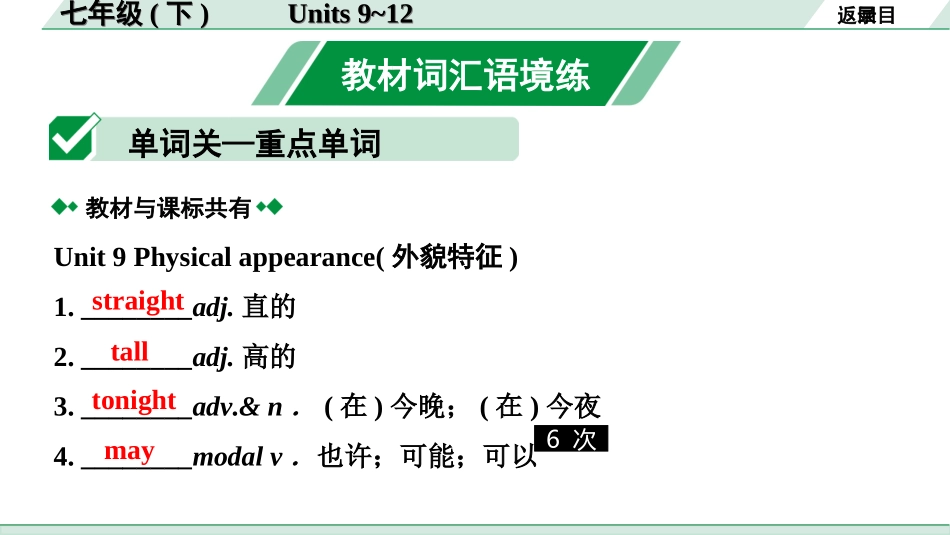 中考辽宁英语配套课件_精品课件_1. 精讲本_05. 第一部分 七年级（下）Units 9~12.ppt_第3页