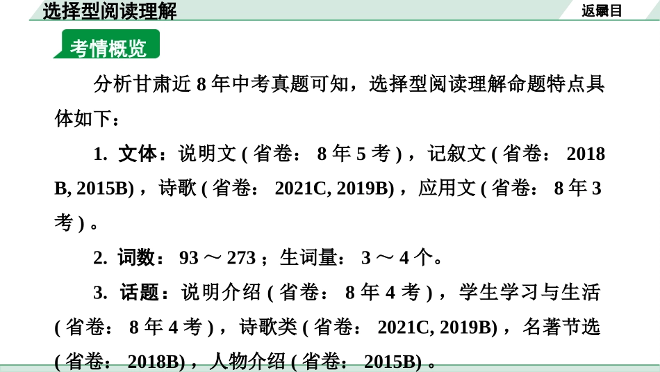 中考甘肃英语配套课件HBJY(1)_1. 精讲本_40. 第三部分 选择型阅读理解.ppt_第3页