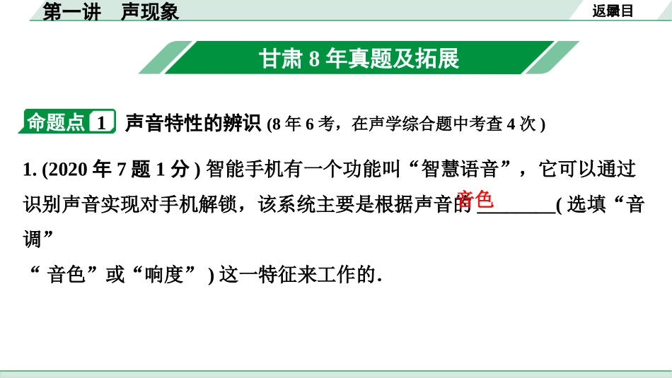 中考甘肃物理配套课件_01.精讲本_01.第一部分　甘肃中考考点研究_01.第一讲　声现象_第一讲  声现象.pptx_第3页