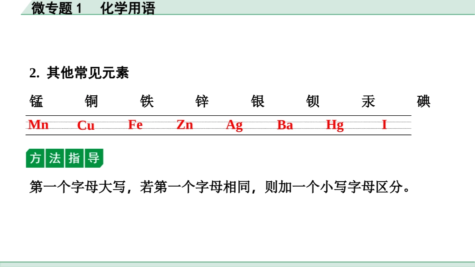 中考8.甘肃化学配套课件_01.精品课件_01.第一部分　甘肃中考考点研究_04.第四单　自然界的水_02.微专题1　化学用语.pptx_第3页